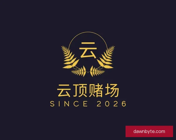 介绍云顶赌场
